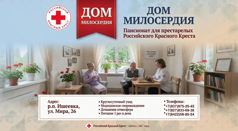 Забота, Уют и Безопасность для ваших близких
